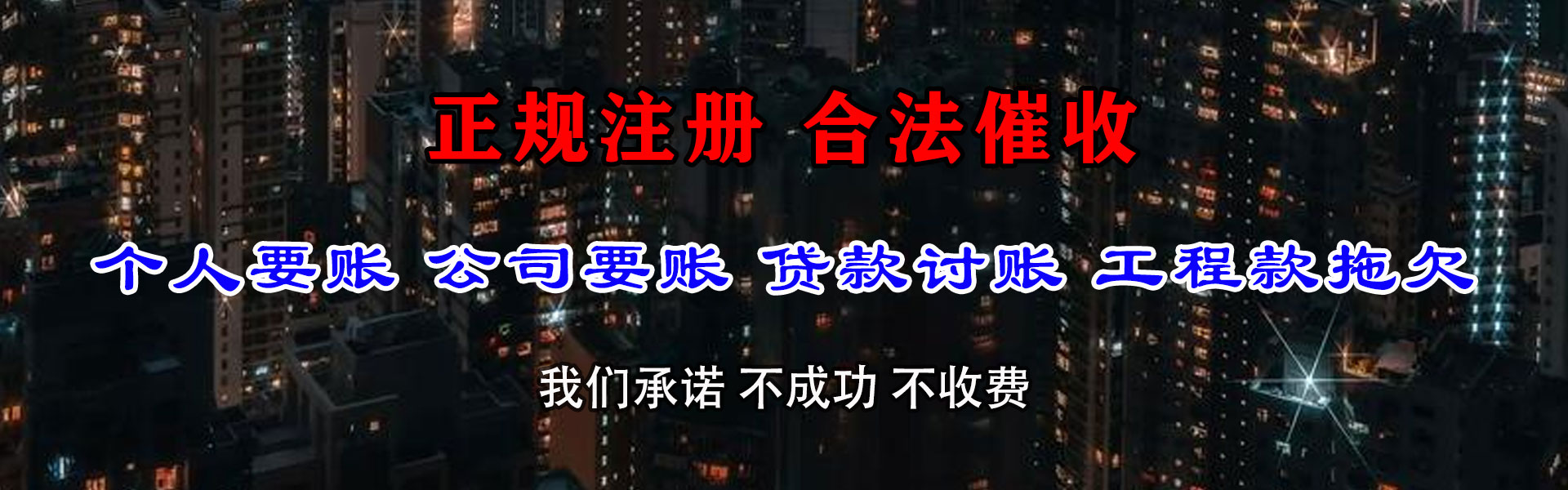 温州追金要账公司